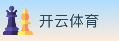 开云体育 logo